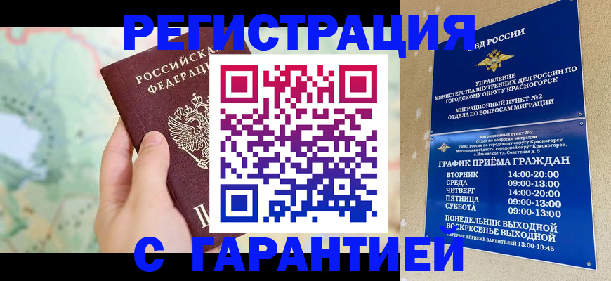 прописка для военкомата в Ельце